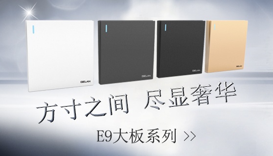 什么牌子開關插座好？